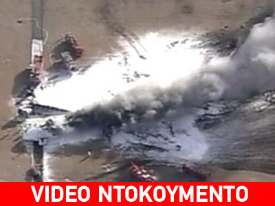 Δεκαεννιά νεκροί στις αεροπορικές τραγωδίες σε ΗΠΑ και Ιαπωνία