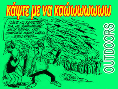 Φωτιά και Μπούρμπερη