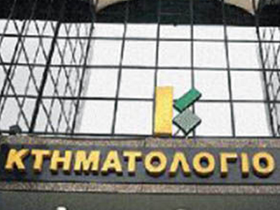 Ξαναδικάζονται δύο στελέχη της «Κτηματολόγιο ΑΕ»