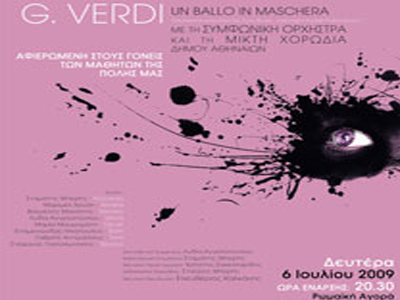 “Ένα μοναδικό κοντσέρτο στη Ρωμαϊκή Αγορά”