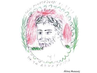 Όταν γιορτάζουν οι θεοί