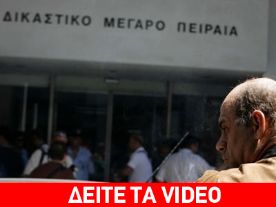 Σε κλίμα έντασης συνεχίζεται η δίκη των “πέντε”