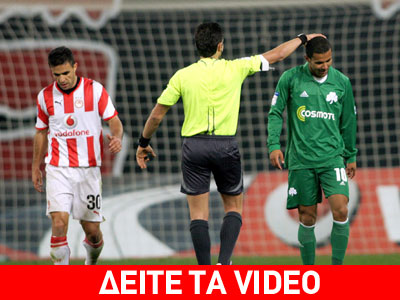 Οι αμφισβητούμενες φάσεις του ντέρμπι «αιωνίων»