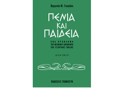 Πενία και παιδεία