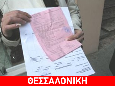 Αδικαιολόγητες κλήσεις παρκαρίσματος από τον Δήμο Θεσσαλονίκης Αδικαιολόγητες κλήσεις παρκαρίσματος από τον Δήμο Θεσσαλονίκης