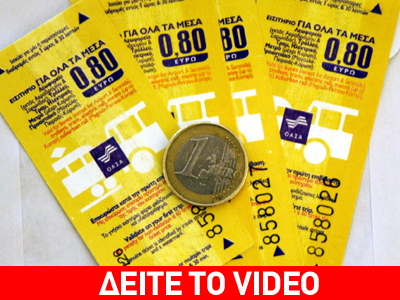 «Ακυρώστε την ακρίβεια και όχι το εισιτήριο»