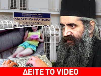 Στοιχεία – σοκ για το κύκλωμα των Ελλήνων παιδόφιλων Στοιχεία – σοκ για το κύκλωμα των Ελλήνων παιδόφιλων