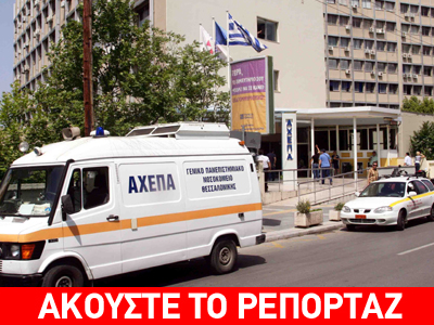 Μυστήριο με το θάνατο ληστή στη Θεσσαλονίκη