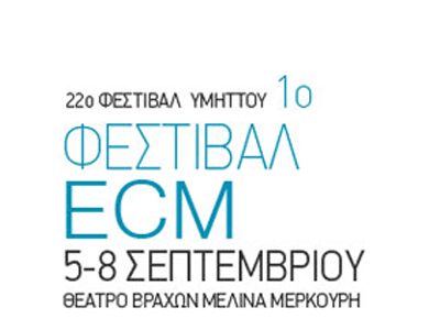 22ο Φεστιβάλ Υμηττού