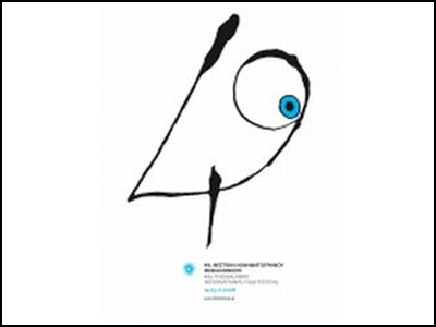 Τελετή Λήξης Digital Wave στο 49 φεστιβάλ Κινηματογράφου Θεσσαλονίκης