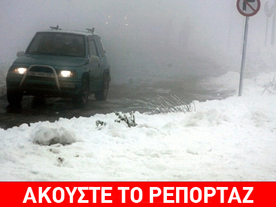 “Στα λευκά” η βόρεια Ελλάδα