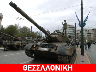 Θα βγάλουν τα τανκς στους δρόμους