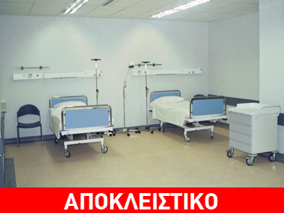 Κλείνει το Γενικό Νοσοκομείο Πατησίων
