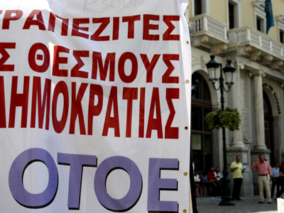 Στα δικαστήρια η κόντρα ΟΤΟΕ- τραπεζών