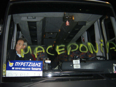 Προσοχή όταν ταξιδεύετε στα Σκόπια