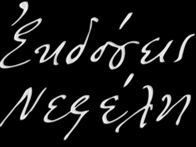 Παγκόσμια ημέρα Θεάτρου – 27 Μαρτίου 2009