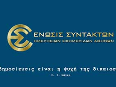 ΕΣΗΕΑ: Μετατίθεται η αργία του Αγίου Πνεύματος