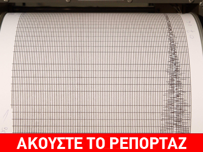 Σεισμός 4,4 Ρίχτερ στην Εύβοια