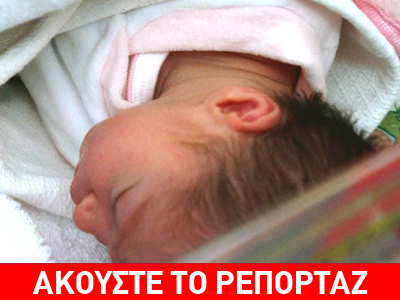 Εξαρθρώθηκε κύκλωμα εμπορίας βρεφών στην Πάτρα