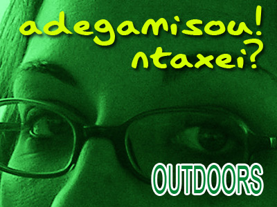 Άντε γαμήσου! Ονειρεύομαι.