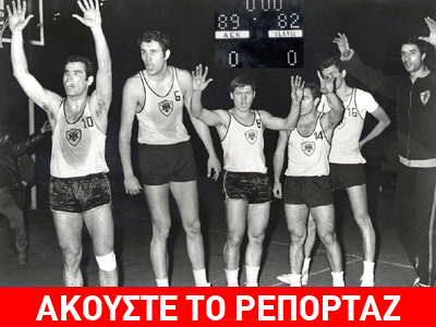 Η ΑΕΚ Κυπελλούχος Ευρώπης!