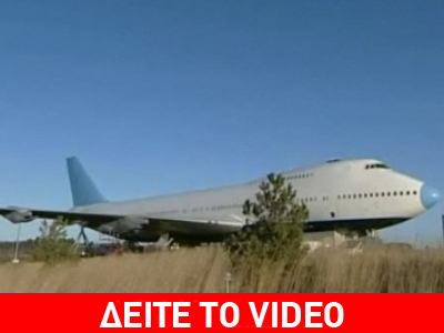 Αεροσκάφος – ξενοδοχείο