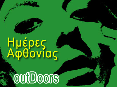 Ημέρες αφθονίας