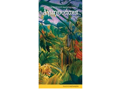 Αγιαχουάσκα