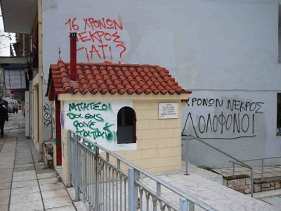 Πέταξαν μπογιές και έγραψαν συνθήματα σε εκκλησίες στη Θεσσαλονίκη