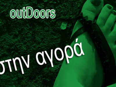 Bόλτα στην αγορά