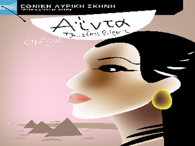 Αΐντα Τζουζέππε Βέρντι