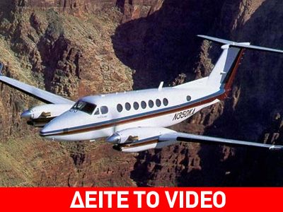 Το αεροπλάνο προσγειώθηκε… ο πιλότος απεβίωσε