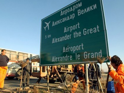 Ο Τσερβένκοφσκι, το αεροσκάφος και ο … Μέγας Αλέξανδρος