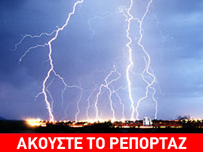 Κεραυνός έπεσε σε γήπεδο, τραυματίστηκαν δύο ποδοσφαιριστές