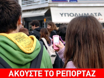 Διέσυραν 14χρονη με ψεύτικο βίντεο πορνό