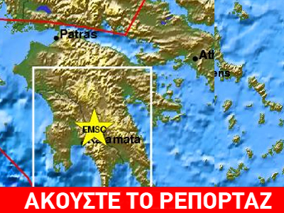Σεισμός 4,2 Ρίχτερ στην Καλαμάτα