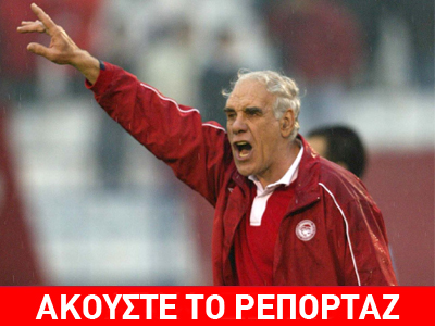 Ο «Αλέ» για τον Ολυμπιακό και το πρωτάθλημα