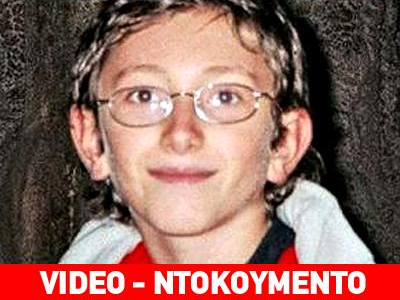 Βίντεο ντοκουμέντο