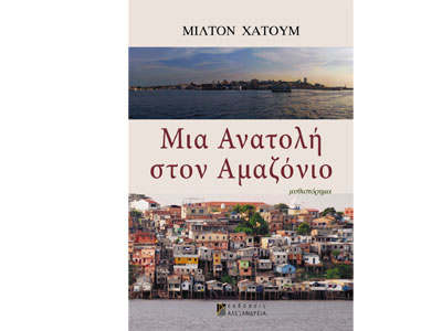 Μια Ανατολή στον Αμαζόνιο