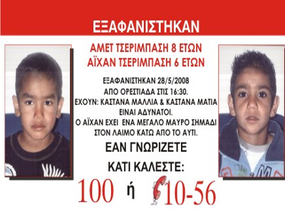 Amber Alert: Εξαφανίστηκαν δύο παιδιά