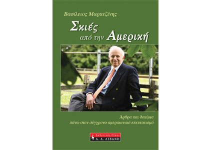 Σκιές από την Αμερική