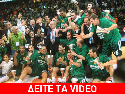 Πρωταθλητής Ευρώπης πέντε αστέρων