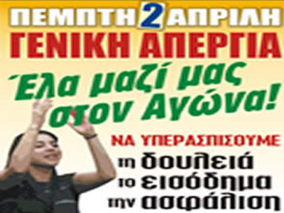 Η «zougla.gr» συμμετέχει στη γενική απεργία