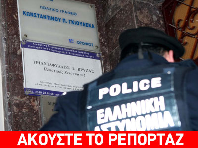 Ταυτόχρονες επιθέσεις με γκαζάκια στη Θεσσαλονίκη