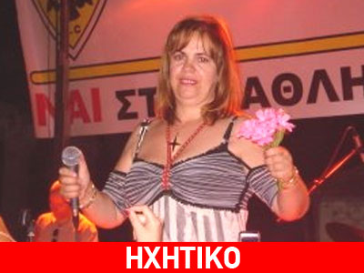 Καλύτερα η Έφη Θώδη. Δεν θυμάται τίποτα απ’ όσα συνέβησαν