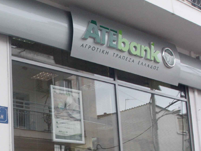 Αθώος ο πρώην διοικητής της ΑΤΕ