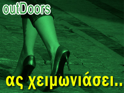 ας χειμωνιάσει…