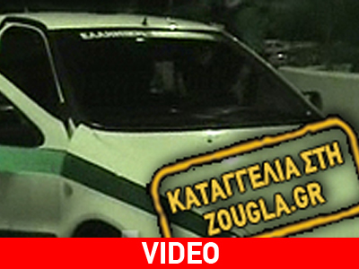 Οκτώ ώρες αβοήθητος σε κατάσταση αμόκ