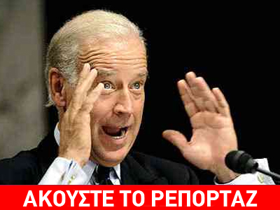 ”Πιπέρι” στο στόμα του Αμερικανού αντιπροέδρου