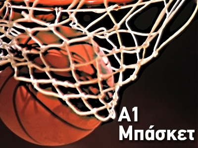 Η 10η αγωνιστική της Α1 του μπάσκετ